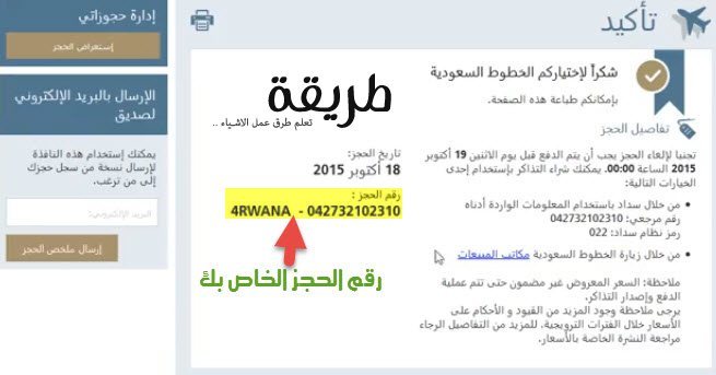 طريقة حجز تذاكر طيران على الخطوط السعودية